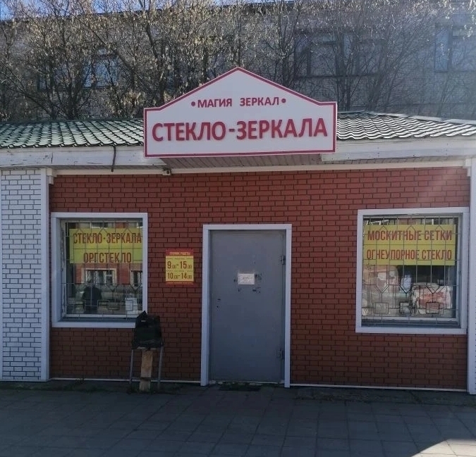 стекло, зеркала